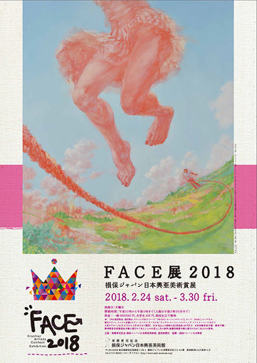『FACE展 2018』ポスター