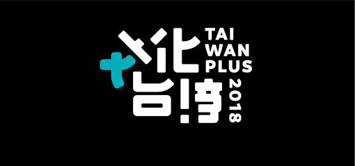 ジョーのデザインした『TAIWAN PLUS 2018 文化台湾』（以下、『TAIWAN PLUS』）のロゴ