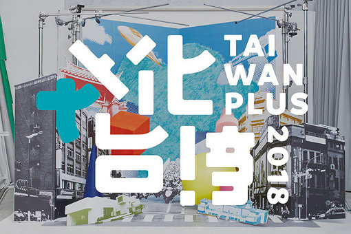 『TAIWAN PLUS』のポスター
