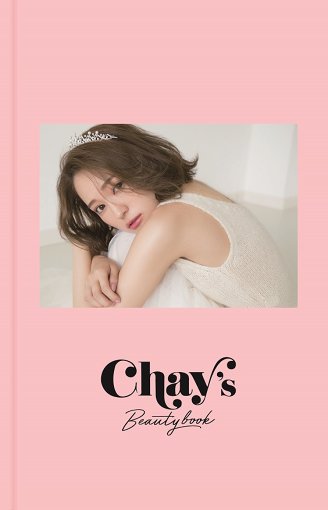 『chay's BEAUTY BOOK』