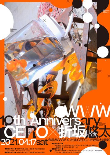 『WWW 10th Anniversary cero×折坂悠太』イベントフライヤー