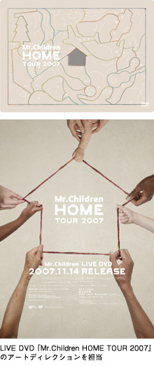 LIVE DVD『Mr.Children HOME TOUR 2007』のアートディレクションを担当