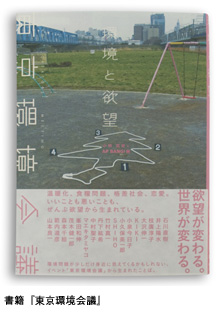 書籍『東京環境会議』