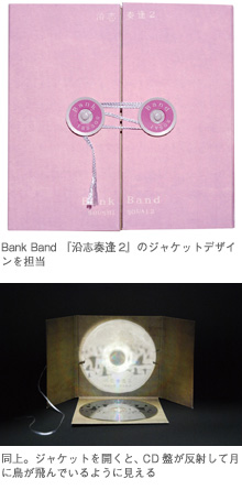 Bank Band『沿志奏逢2』