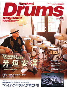 ドラム専門誌でも度々表紙を飾っている。画像は『リズム＆ドラム・マガジン』2012年8月号