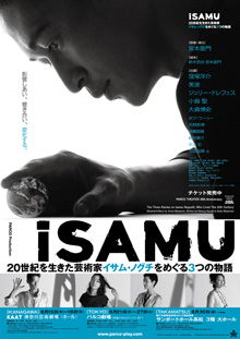 『iSAMU〜20世紀を生きた芸術家 イサム・ノグチをめぐる3つの物語〜』ポスター