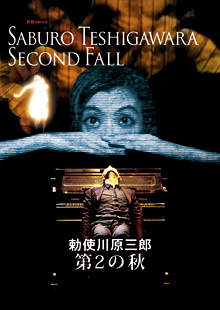 『第2の秋 Second Fall』