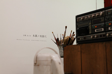 『shiseido art egg　古橋まどか展』展示風景　撮影：高見知香