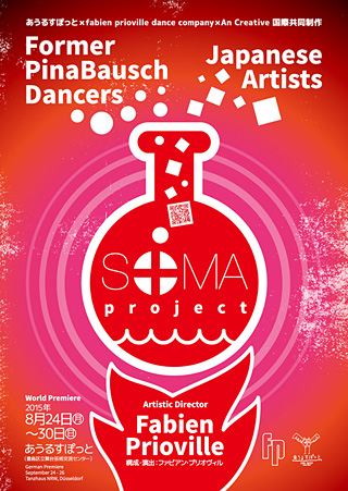 あうるすぽっと×fabien prioville dance company×An Creative 国際共同制作『SOMAプロジェクト』