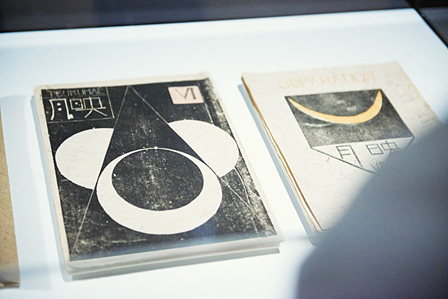 公刊版『月映』VI（第6号） 和歌山県立近代美術館蔵