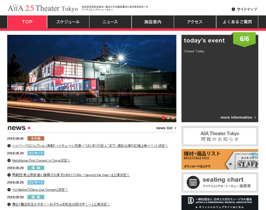 Aiia 2 5 Theater Tokyoが12月31日で閉館 2 5次元舞台の専用劇場 Cinra