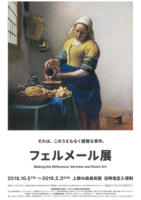 フェルメール展』に日本初公開含む9点が来日 『牛乳を注ぐ女』も | CINRA