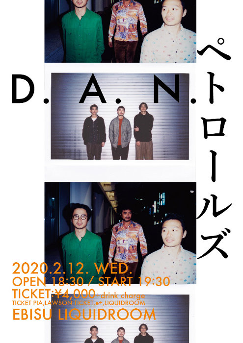 D.A.N.×ペトロールズのツーマンライブ、2月に恵比寿LIQUIDROOMで開催 | CINRA