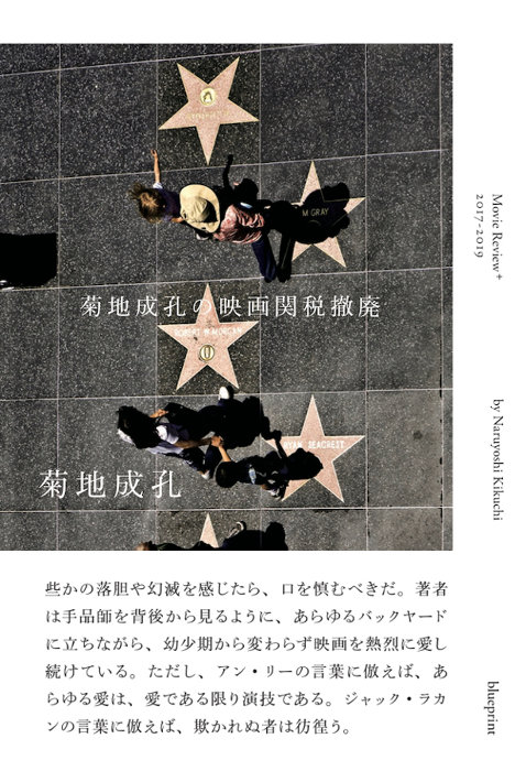 菊地成孔の批評書『映画関税撤廃』2月刊行、C・ベイカーについての