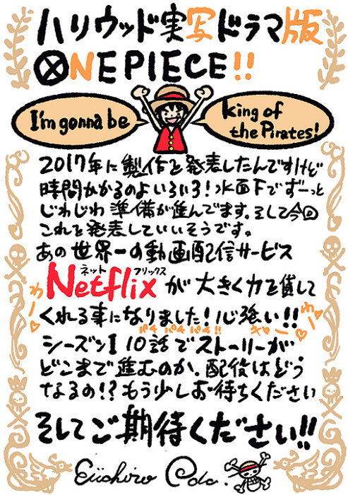 One Piece ハリウッド実写化 Netflixで全10話配信 尾田栄一郎も参加 Cinra