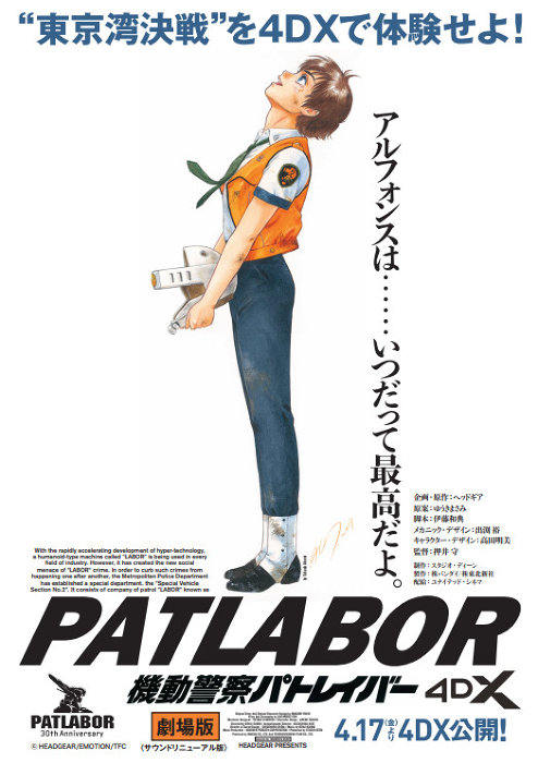 機動警察 パトレイバー PATLABOR 非売品B2ポスター - 印刷物