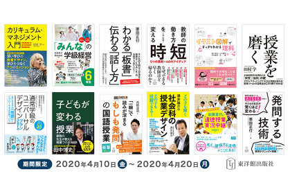 Kindleで教員向け電子書籍100点が半額販売中