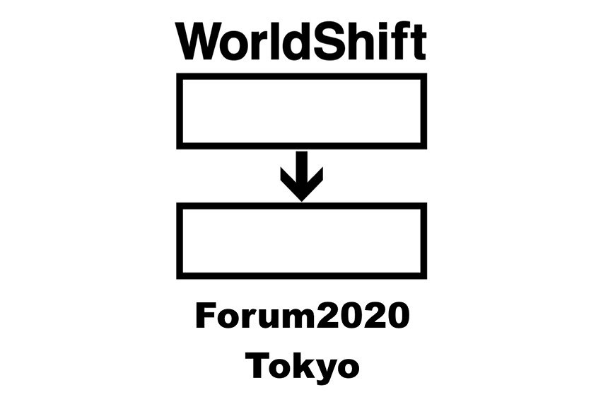 持続可能な社会を考えるZoomフォーラム「WorldShift Forum2020」開催