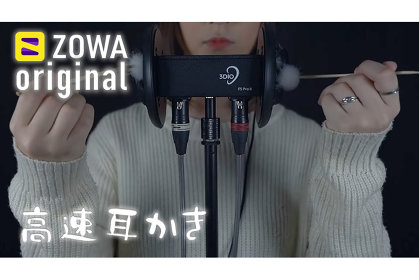 アーティストに高い収益性を提供するASMR動画アプリ『ZOWA』