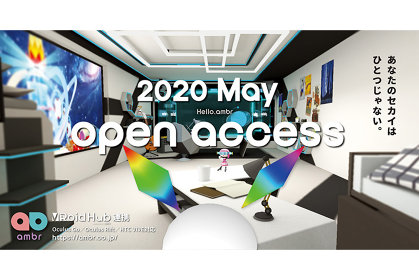 バーチャル空間で友達と遊ぶ。VR SNS『ambr』がオープンアクセス開始