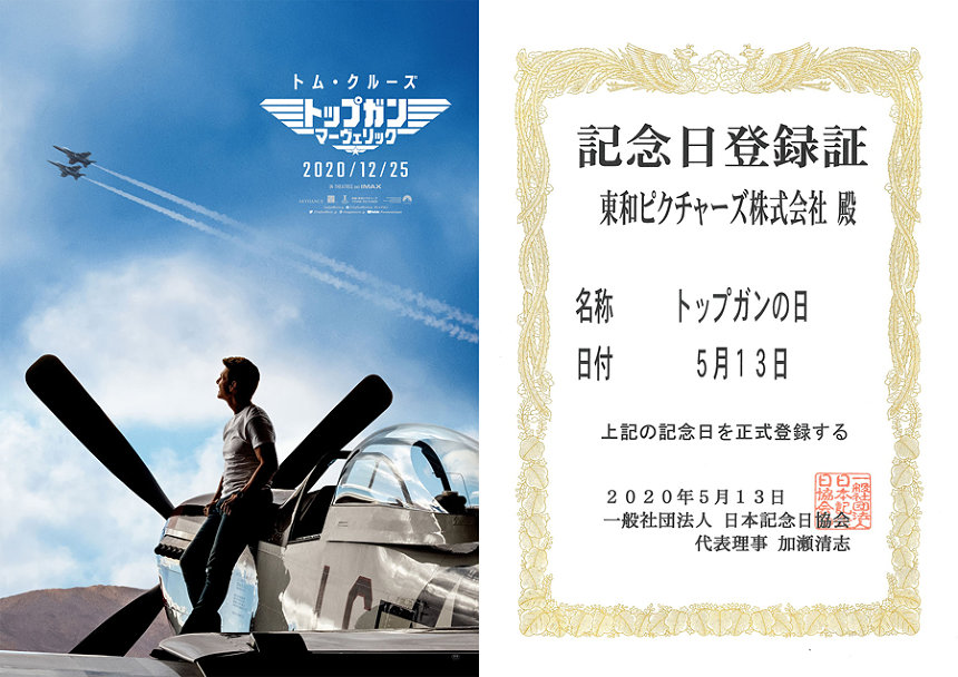 トム・クルーズ主演『トップガン マーヴェリック』新日本公開日は12月25日 | CINRA