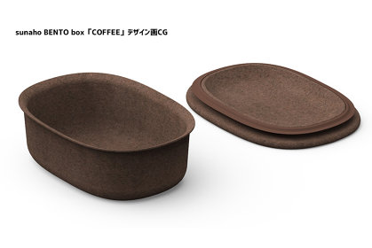 プラスチックを使わないサスティナブルな弁当箱『COFFEE』