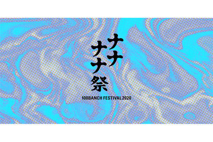 100BANCHによるリアル×オンラインで未来を届ける夏祭り『ナナナナ祭』開催