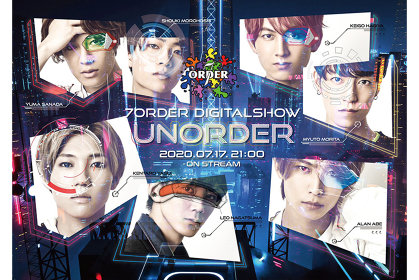 7ORDER、AR駆使したデジタルショー『7ORDER DIGITAL SHOW「UNORDER」』配信