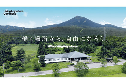 ツクルバ、LIFULLのプラットフォーム構想「LivingAnywhere WORK」に賛同