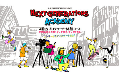 スポーツの「ちから」を学ぶ『スポーツプロデューサー体験コース』9月開講