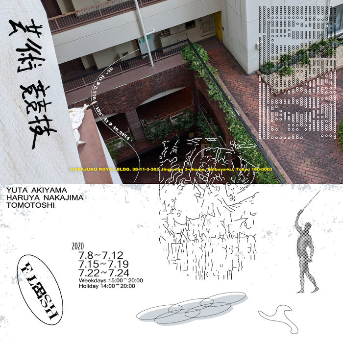 秋山佑太、中島晴矢、トモトシによる『芸術競技』展がFL田SHで開催 | CINRA