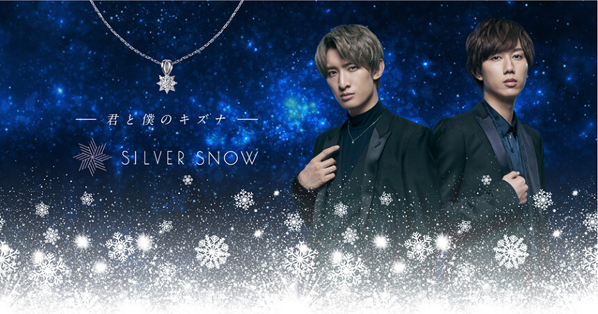 Silver Snow【SnowMan阿部亮平・向井康二】 | www.fleettracktz.com