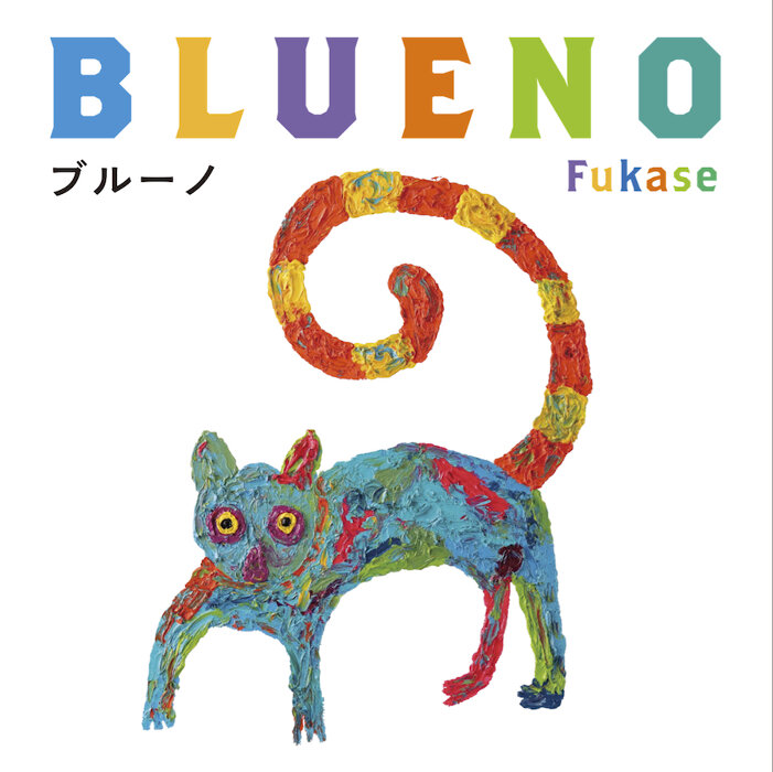 人気店舗BLUENO ブルーノ サイン入り ミュージシャン