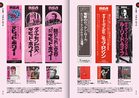 『洋楽日本盤のレコード・デザイン シングルと帯にみる日本独自の世界』より