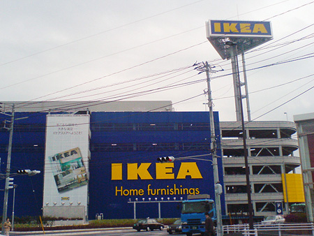 IKEA（撮影者：Jmho）