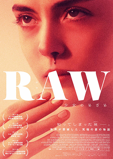 『RAW～少女のめざめ～』ポスター / © 2016 Petit Film, Rouge International, FraKas Productions. ALL RIGHT RESERVED.